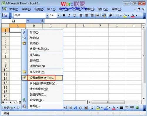 Excel2003中制作有色立体感的单元格