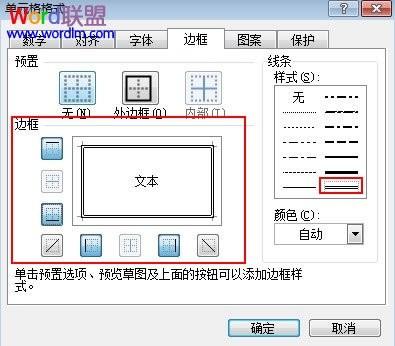 Excel2003中制作有色立体感的单元格