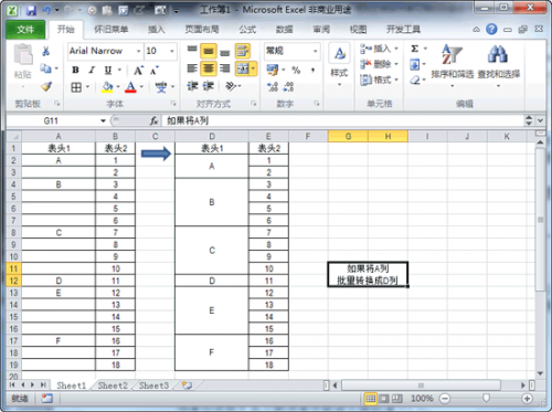 在excel中合并单元格命令只能合并连续的单元格区域