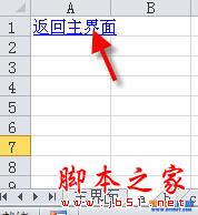 添加超链接怎么添加返回按钮(excel里的超链接功能)