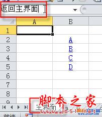 添加超链接怎么添加返回按钮(excel里的超链接功能)