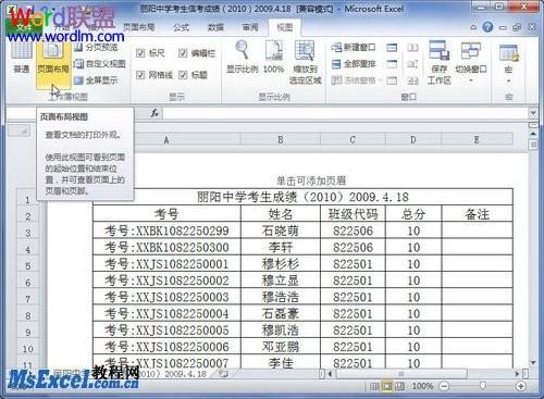 excel表格页眉页脚设置应用到所有表格