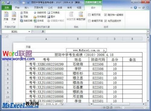 excel表格页眉页脚设置应用到所有表格