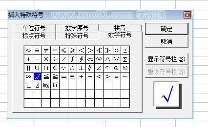 Excel中输入对号(Excel中对号怎么打)