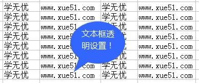 怎么设置透明的文本框(怎么把excel文本框变成透明的)