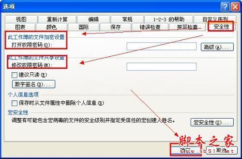 怎样在excel表格中加密码(excel表格增加密码)