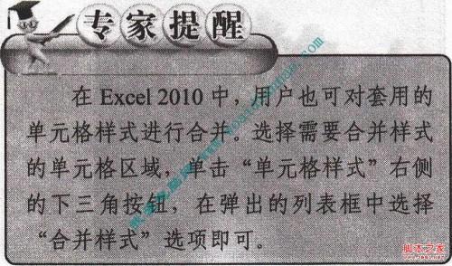 怎么套用单元格格式(excel表格样式套用)