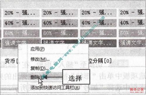 excel怎么删除自定义单元格样式(excel表格样式删除)