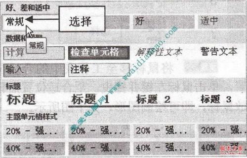 excel怎么删除自定义单元格样式(excel表格样式删除)