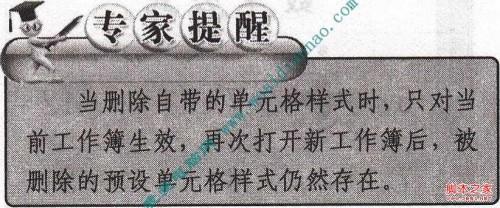 excel怎么删除自定义单元格样式(excel表格样式删除)