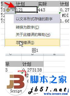 excel表格中带有绿色三角怎么取消