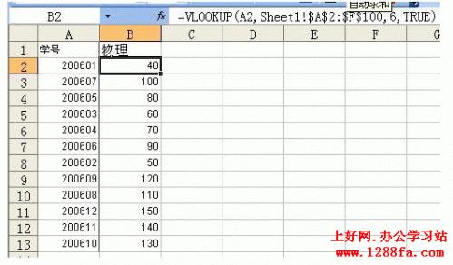 vlookup函数的使用方法Excel