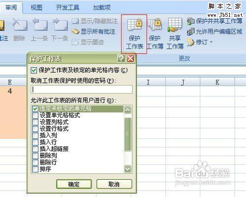 excel表格如何保护工作表(Excel保护工作表)