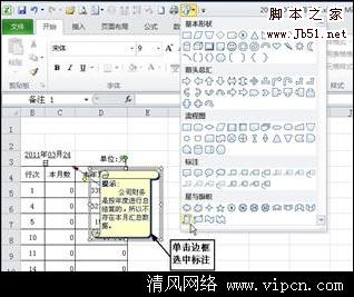 excel设置批注样式(批注样式如何更改)