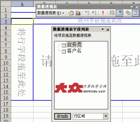 Excel数据透视表之业务员与客户的对应关系