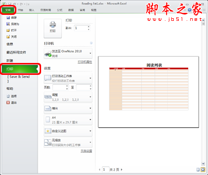 excel2010如何查看打印预览(Excel打印如何预览)