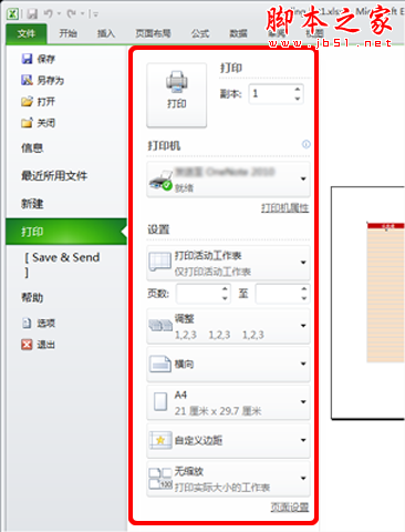 excel2010如何查看打印预览(Excel打印如何预览)