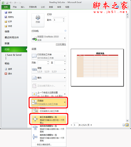 excel2010如何查看打印预览(Excel打印如何预览)