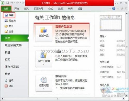 excel2010保存文件的形式(excel保存文件格式)