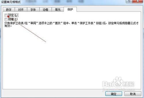 excel单元格保护(excel设置保护单元格)