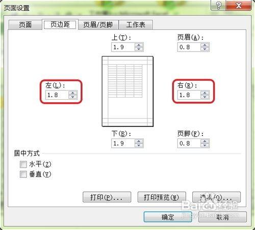 excel的页边距设置(excel中怎么设置页边距)