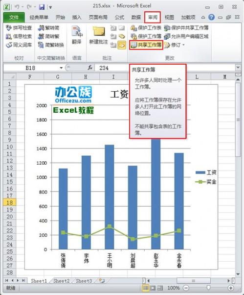 共享excel文档怎样设置共享(excel如何设置共享工作簿)