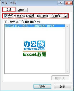 共享excel文档怎样设置共享(excel如何设置共享工作簿)