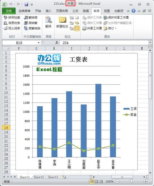 共享excel文档怎样设置共享(excel如何设置共享工作簿)