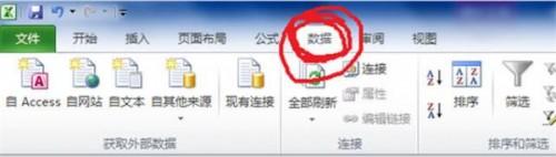 如何在excel2010数据表中对数据进行排序