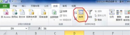 如何在excel2010数据表中对数据进行排序