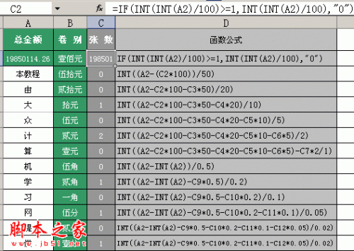 excel计算人民币张数(计算钞票张数的函数)