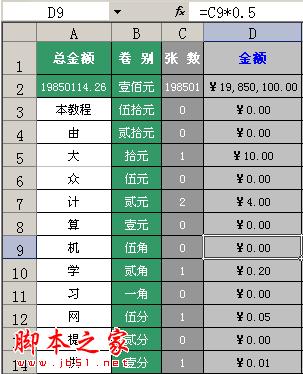 excel计算人民币张数(计算钞票张数的函数)