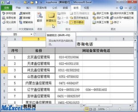 如何在Excel添加批注(excel2010如何添加批注)