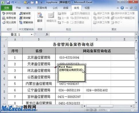 如何在Excel添加批注(excel2010如何添加批注)