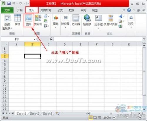 如何在excel2010中插入图片