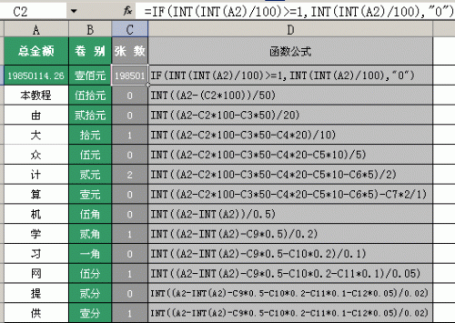 计算钞票张数的函数(excel计算人民币张数)