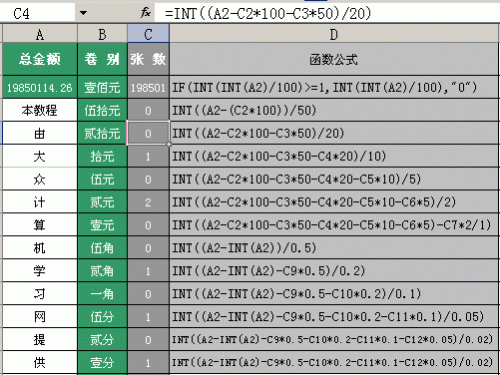 计算钞票张数的函数(excel计算人民币张数)