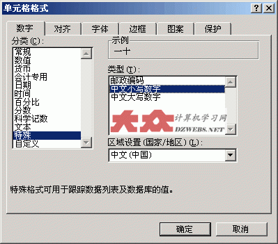 excel表中字母小写大写(excel设置中文小写数字)