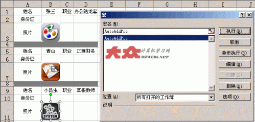 EXCEL表格批量导入照片名字(excel中vba批量导入照片)