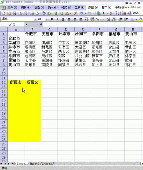 Excel2003制作分类下拉列表填充项全攻略(动画教程)