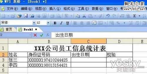 excel表里身份证号码总是显示错误