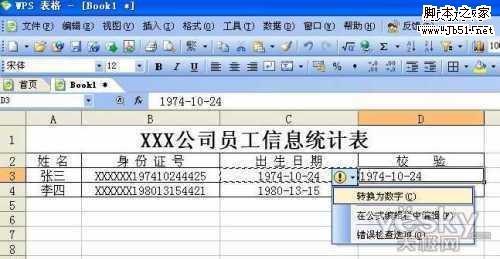 excel表里身份证号码总是显示错误