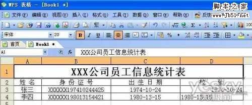 excel表里身份证号码总是显示错误