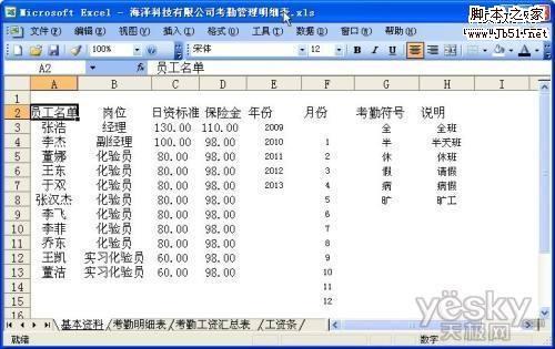 如何用excel做考勤(用excel做考勤表方法)