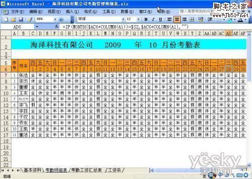 Excel做考勤(excel如何快速做考勤表)