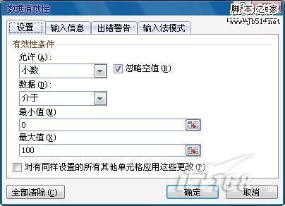 excel 2016 数据有效性功能