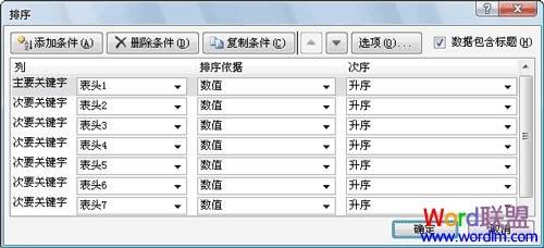 在excel2010的数据排序中,最多允许指定3个关键字