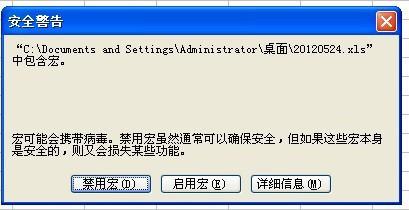 有宏的excel打不开(excel启用宏怎么打开)