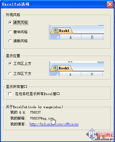 ExcelTab允许Excel工作簿播放多选项卡。