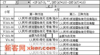 excel表格里的货币小写怎么变成大写